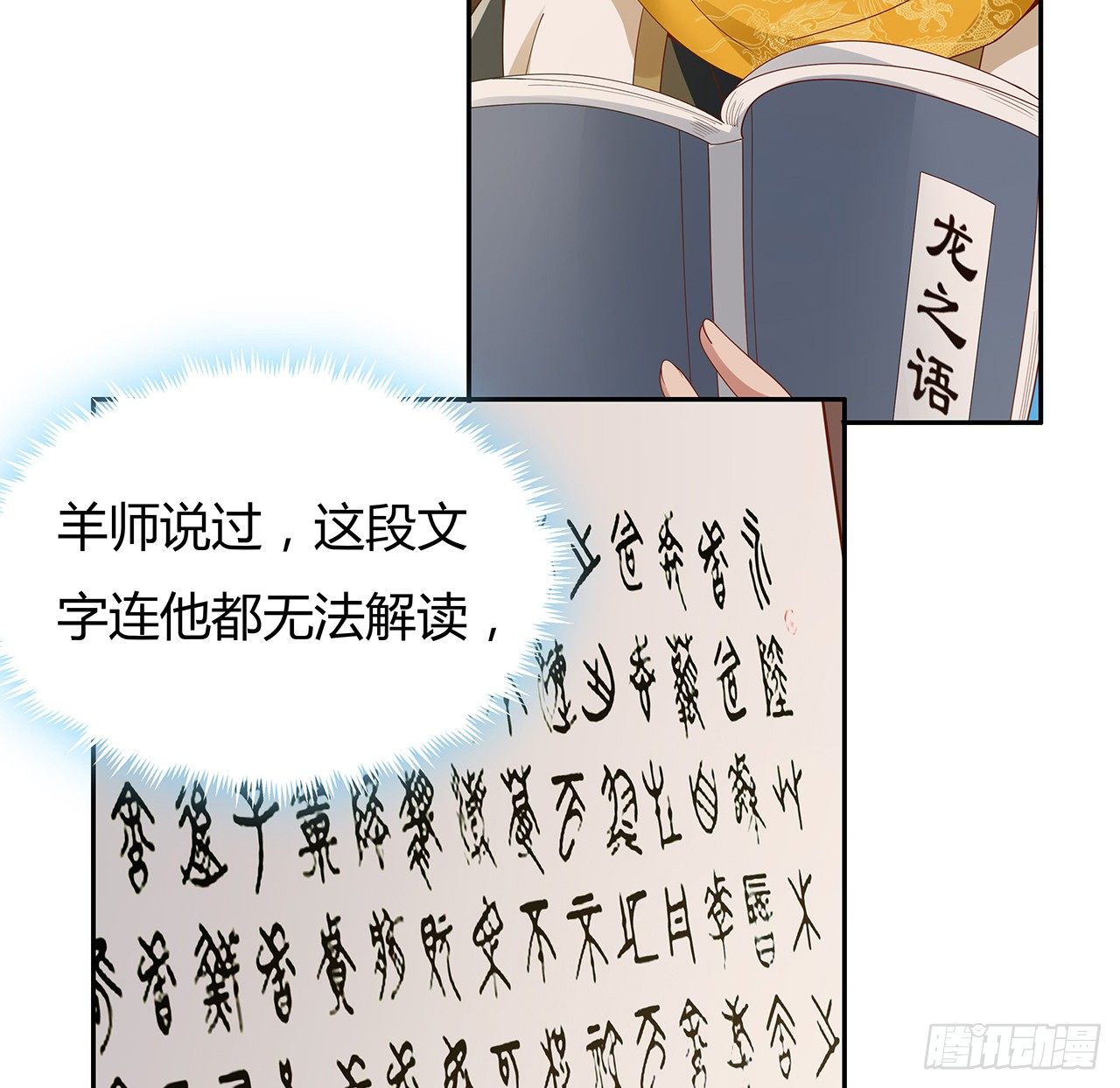 逆鱗 - 54話 鬼龍擡頭(1/2) - 2