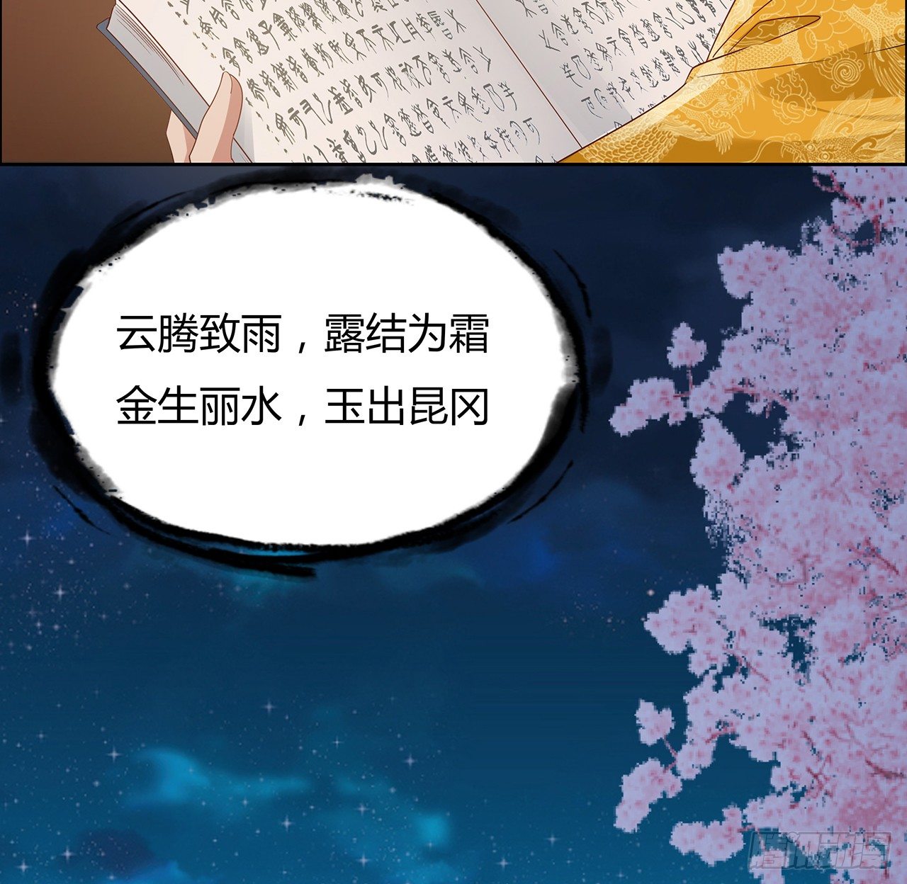 逆鱗 - 54話 鬼龍擡頭(1/2) - 5