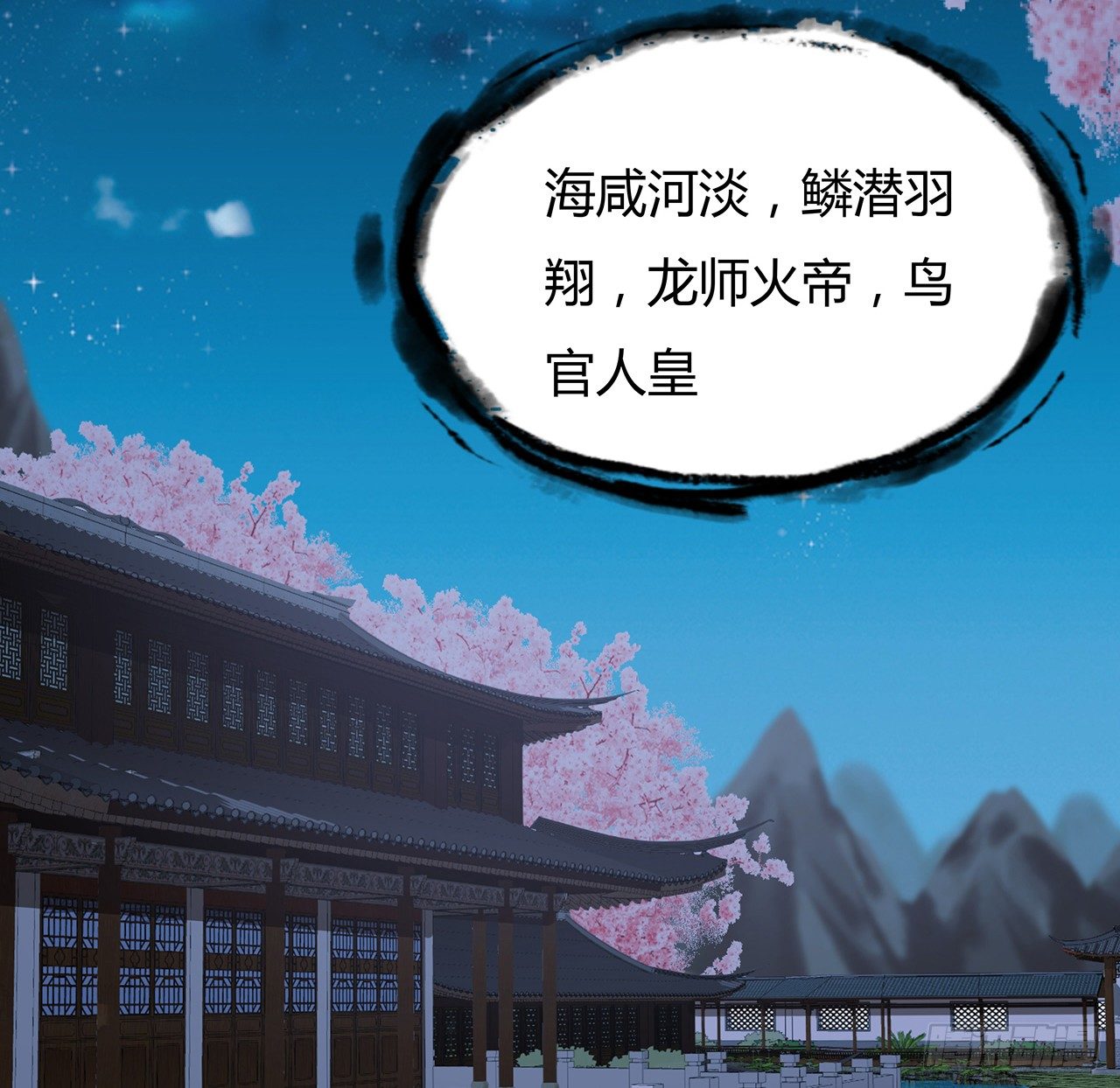 逆鱗 - 54話 鬼龍擡頭(1/2) - 6