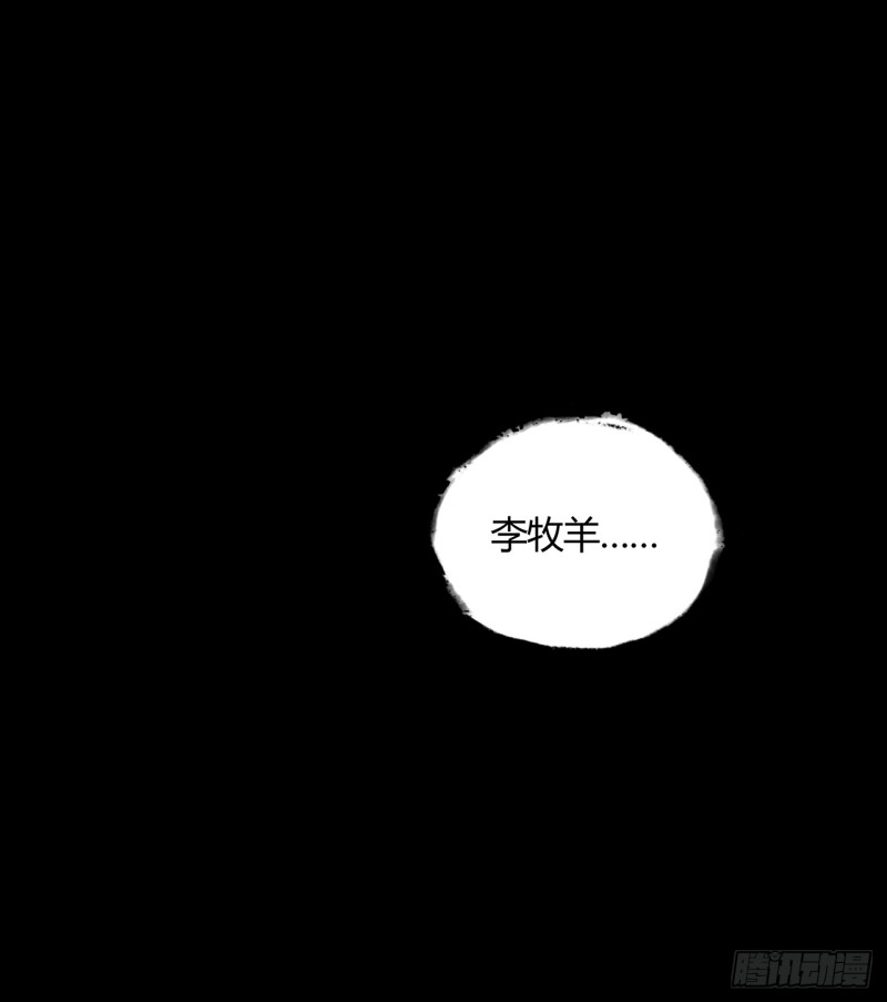 逆鱗 - 68話 屠龍始末(1/2) - 3