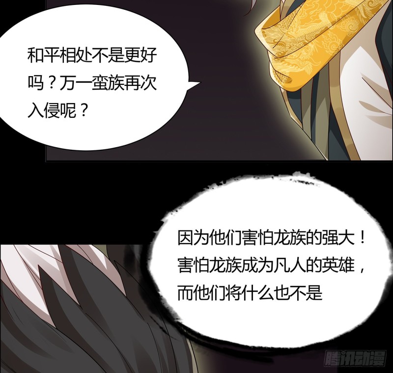 逆鱗 - 68話 屠龍始末(1/2) - 6