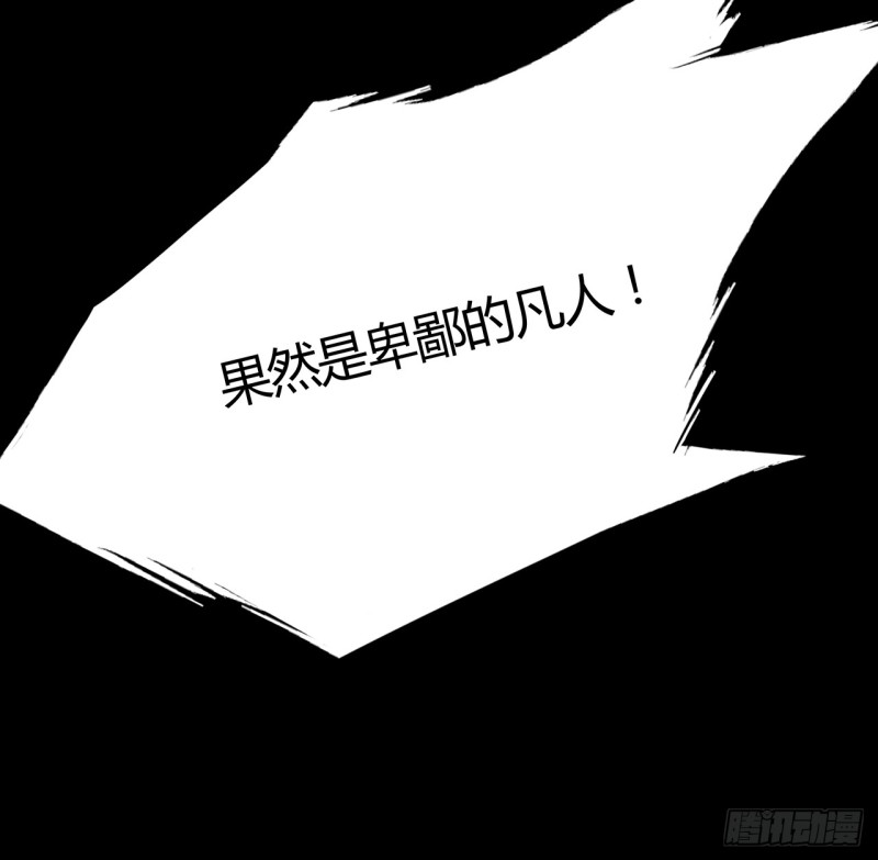 70话 卑鄙凡人(1/2)-第69话