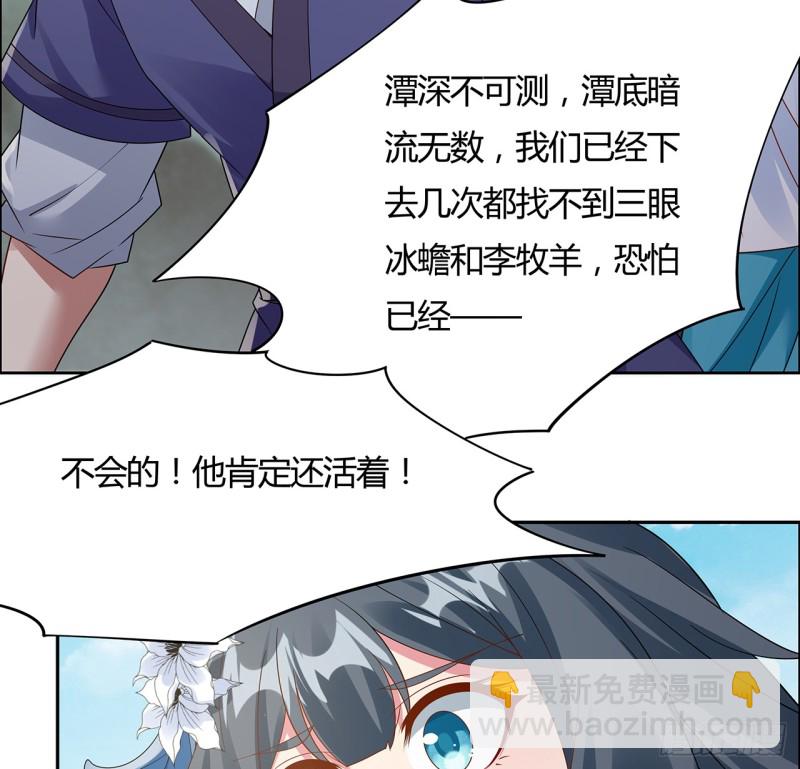 逆鱗 - 70話 卑鄙凡人(1/2) - 5