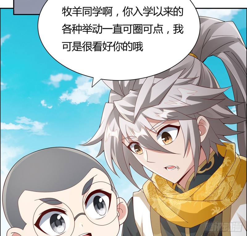 逆鱗 - 76話 龍族秘籍(1/2) - 6