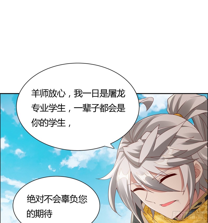 逆鱗 - 76話 龍族秘籍(1/2) - 8