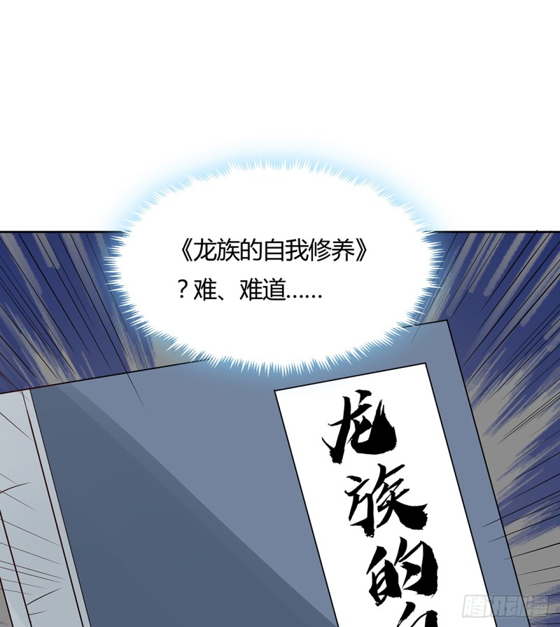 逆鱗 - 76話 龍族秘籍(1/2) - 3