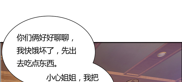 逆鱗 - 8話 嫂子你好(2/5) - 4