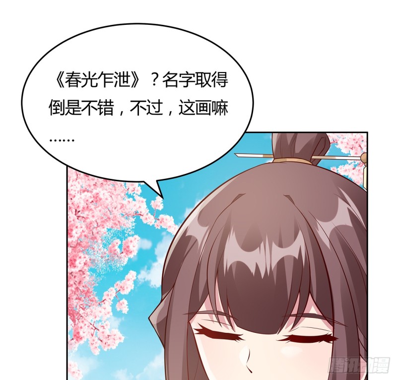 逆鱗 - 86話 春光乍泄(1/2) - 7