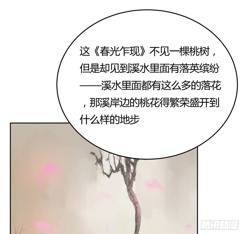 逆鱗 - 86話 春光乍泄(1/2) - 6