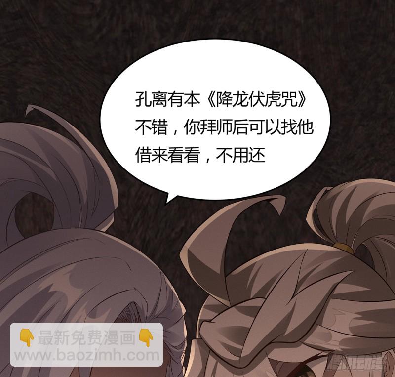 逆鱗 - 88話 降龍伏虎(1/2) - 8