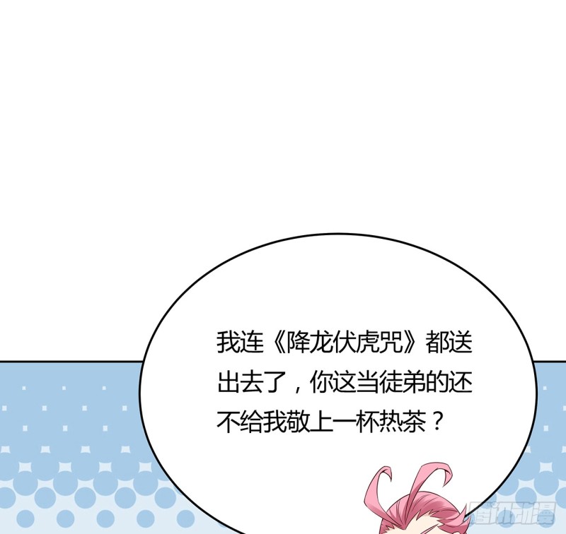 逆鱗 - 88話 降龍伏虎(1/2) - 2