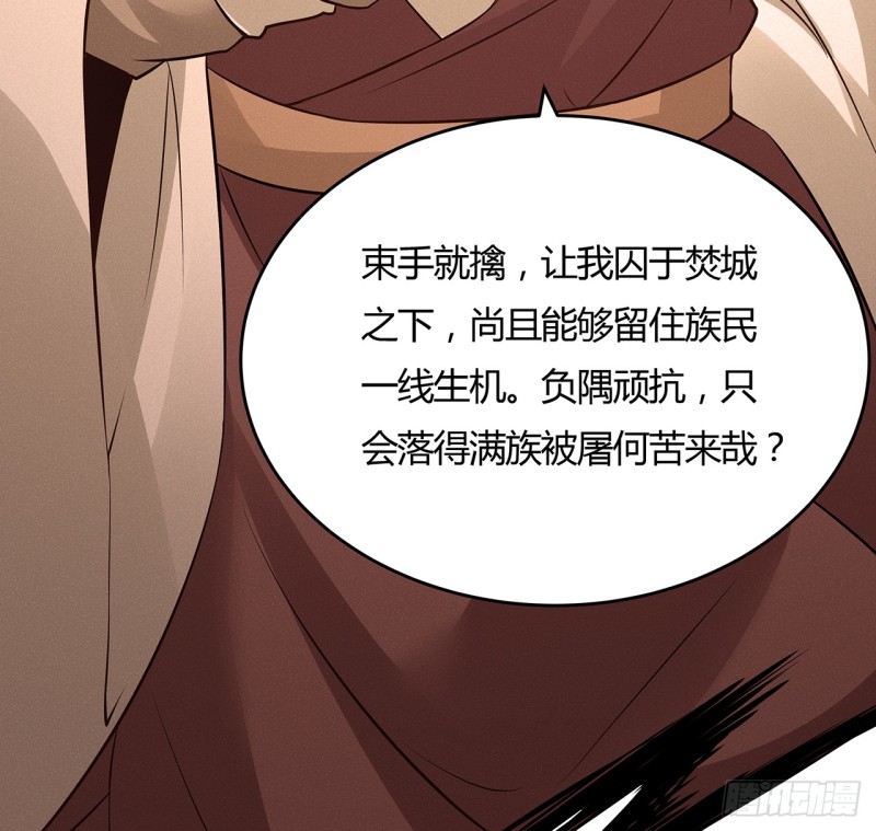 逆鱗 - 88話 降龍伏虎(2/2) - 6