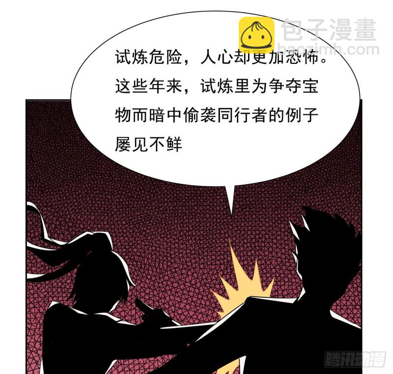 90话 组队风波(1/2)-第89话