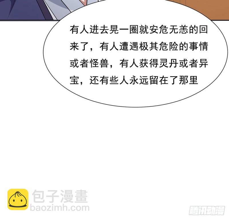 逆鱗 - 90話 組隊風波(1/2) - 1