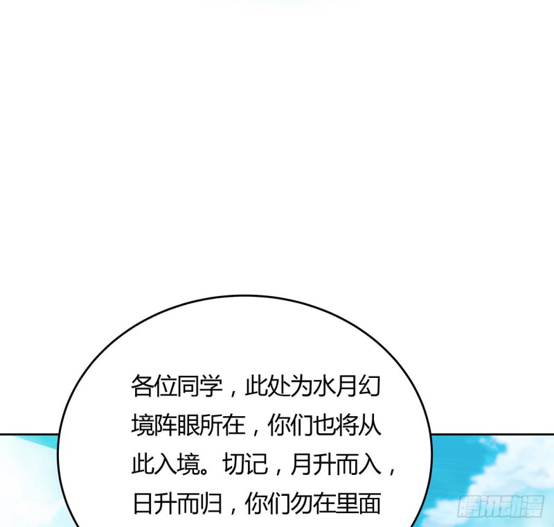 逆鱗 - 92話 試煉開始(2/2) - 3