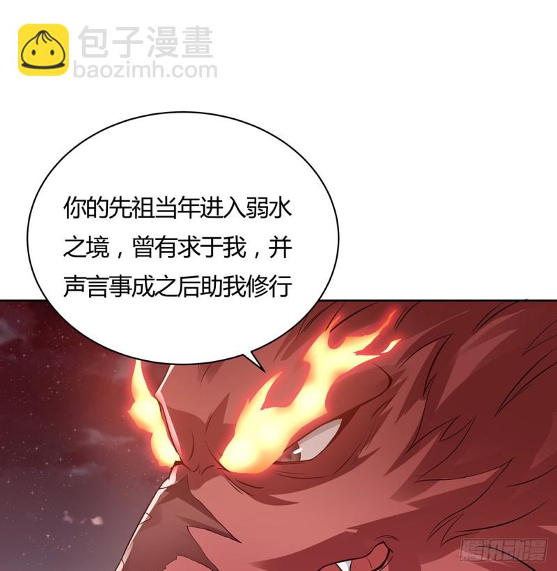 逆鱗 - 96話 一個承諾(1/2) - 1