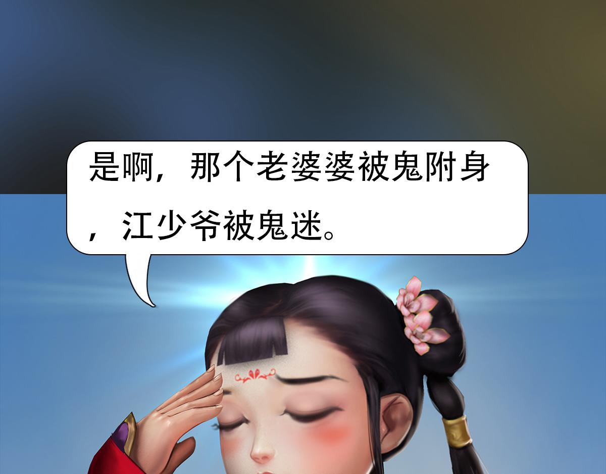 匿靈 - 第二十一話  超級小強(1/2) - 4