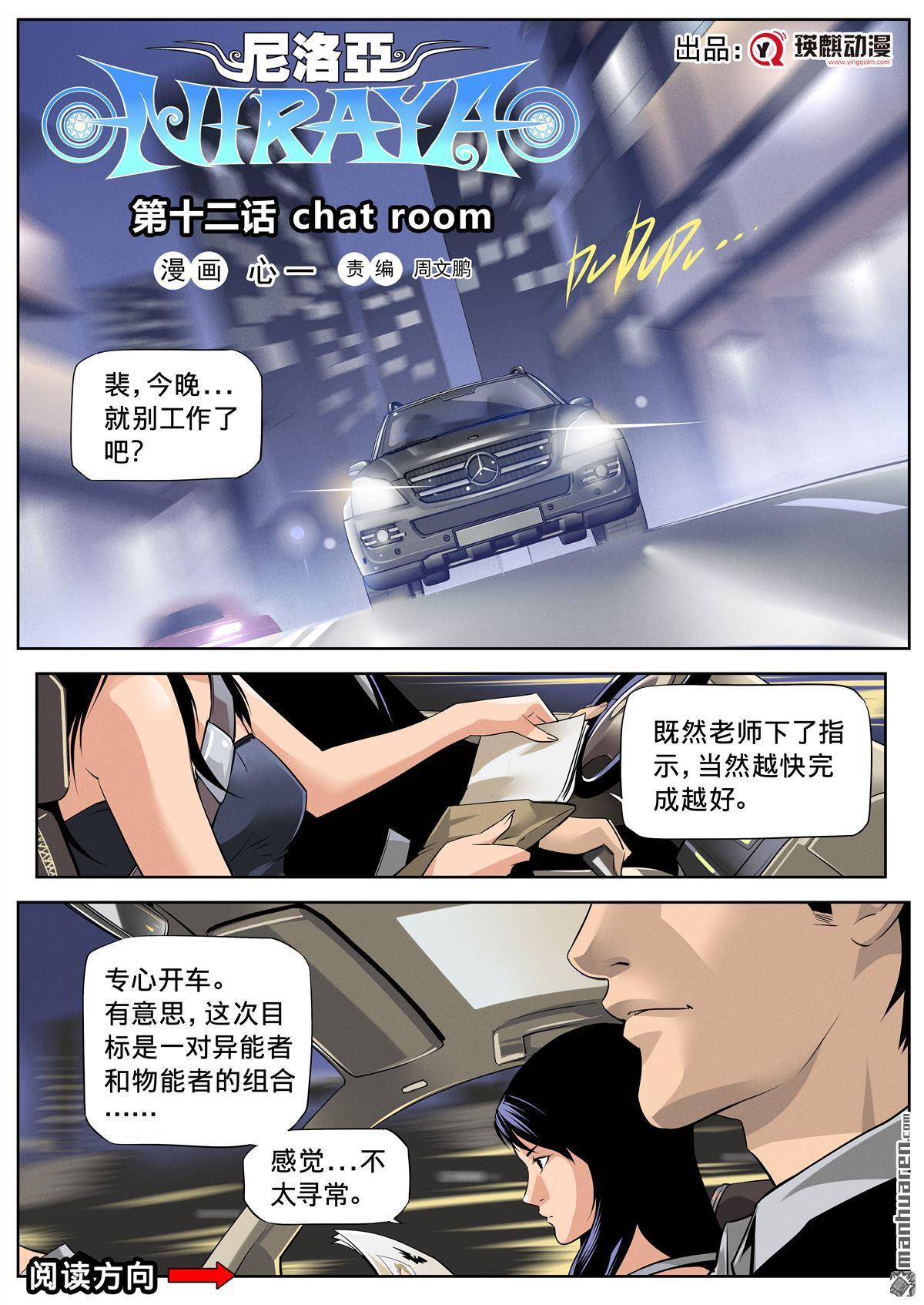 尼洛亚-NIRAYA- - 第12回 chat room - 1