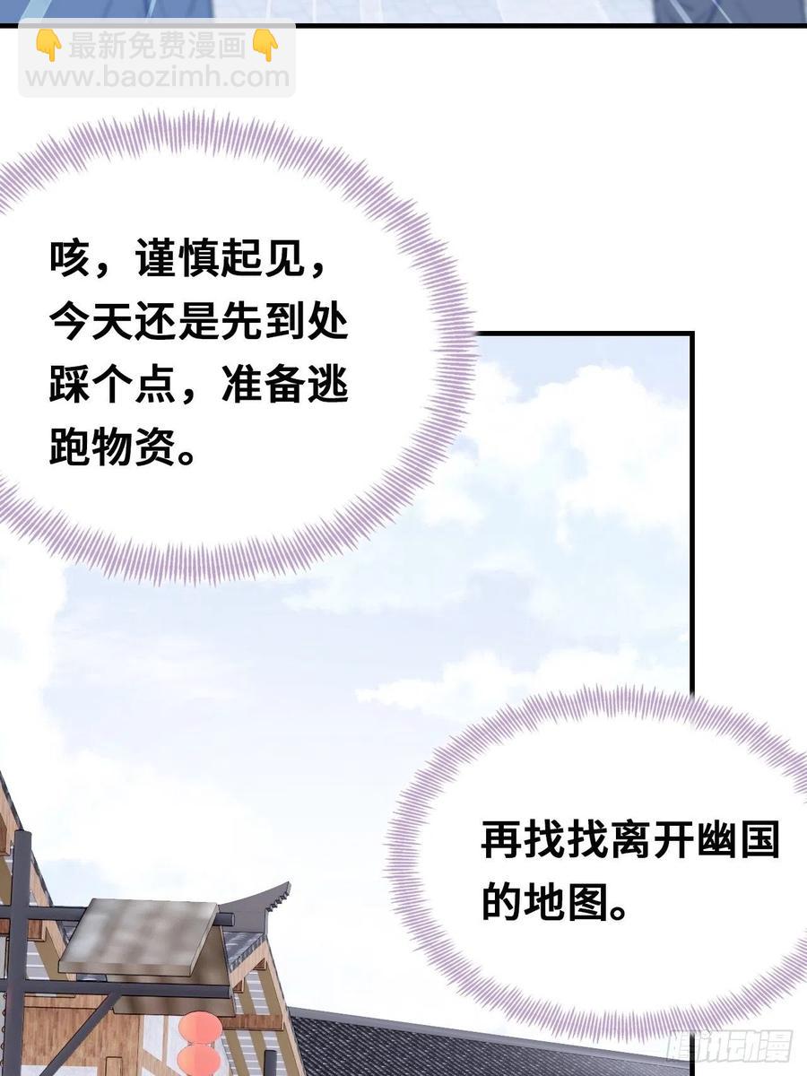 你馬甲掉了，幽皇陛下 - 41、江湖神棍 - 3