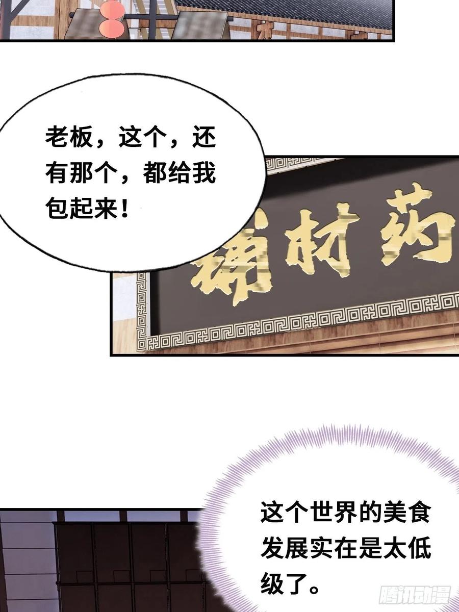 你馬甲掉了，幽皇陛下 - 41、江湖神棍 - 4