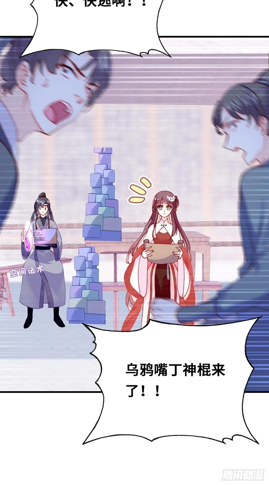 你馬甲掉了，幽皇陛下 - 41、江湖神棍 - 7