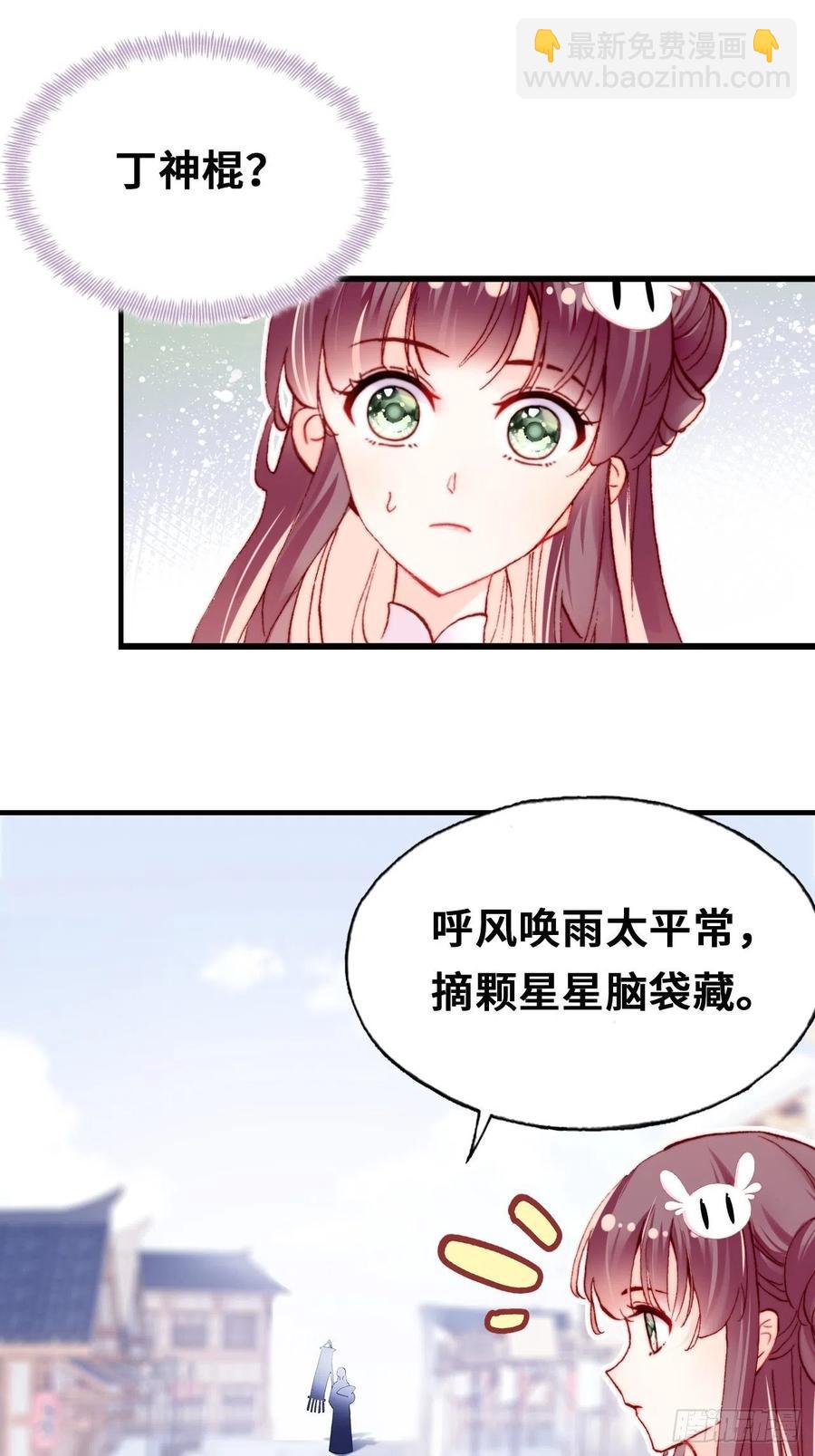 你馬甲掉了，幽皇陛下 - 41、江湖神棍 - 8