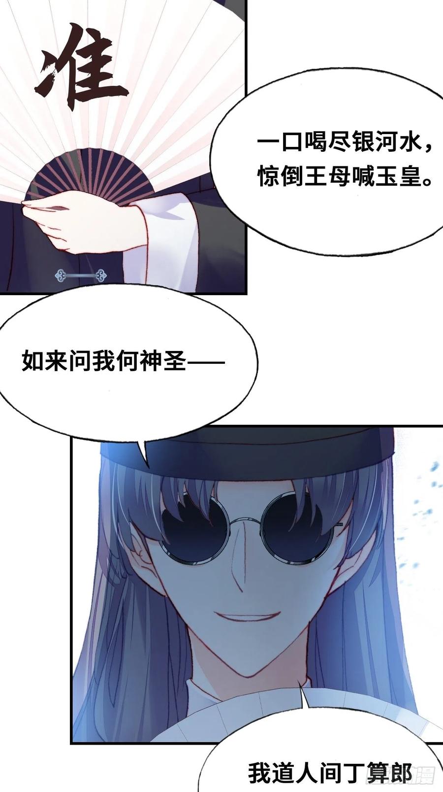 你馬甲掉了，幽皇陛下 - 41、江湖神棍 - 2