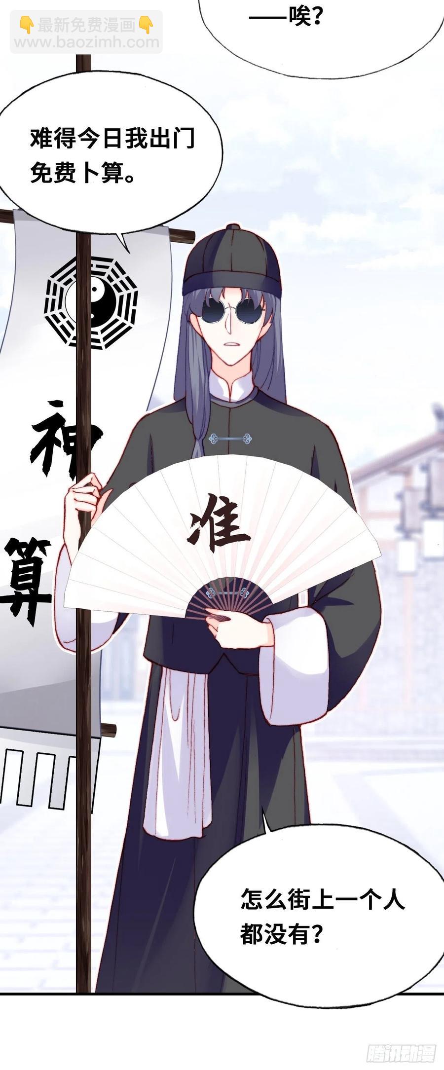 你馬甲掉了，幽皇陛下 - 41、江湖神棍 - 3