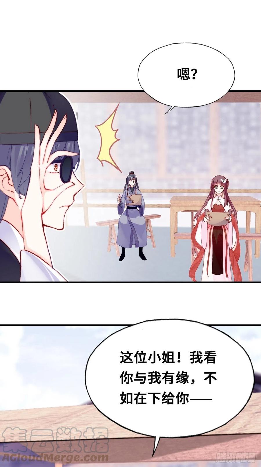 你馬甲掉了，幽皇陛下 - 41、江湖神棍 - 4