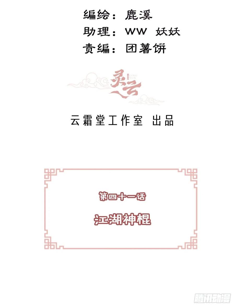 你馬甲掉了，幽皇陛下 - 41、江湖神棍 - 3
