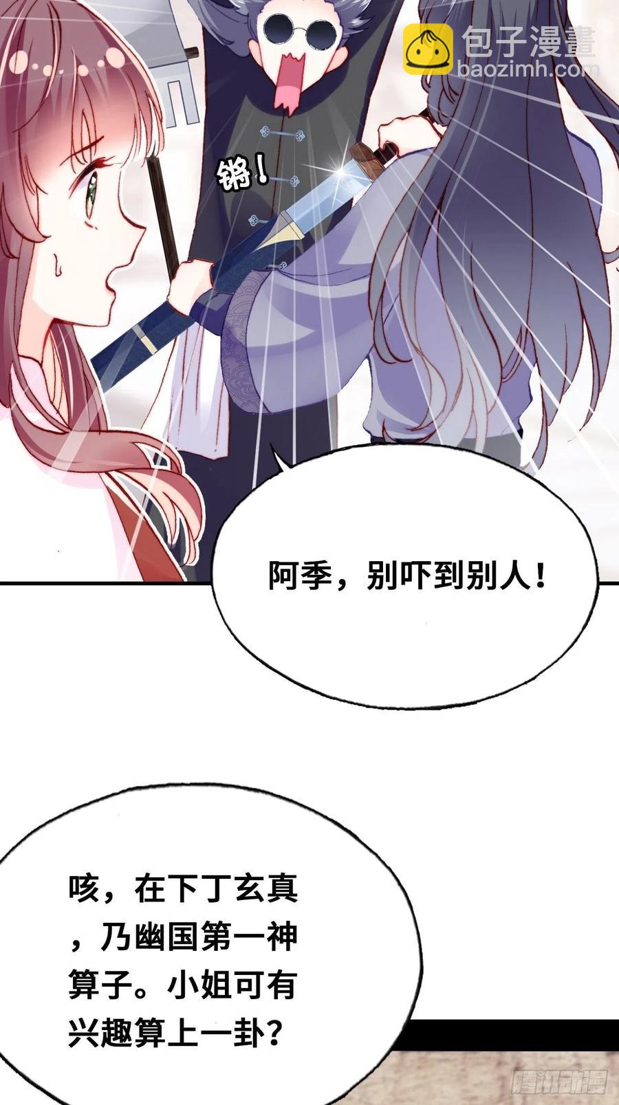 你馬甲掉了，幽皇陛下 - 41、江湖神棍 - 6
