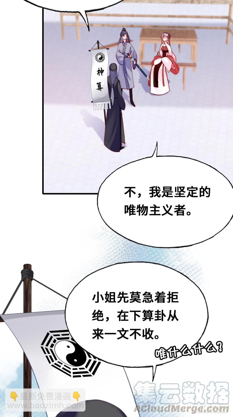 你馬甲掉了，幽皇陛下 - 41、江湖神棍 - 7