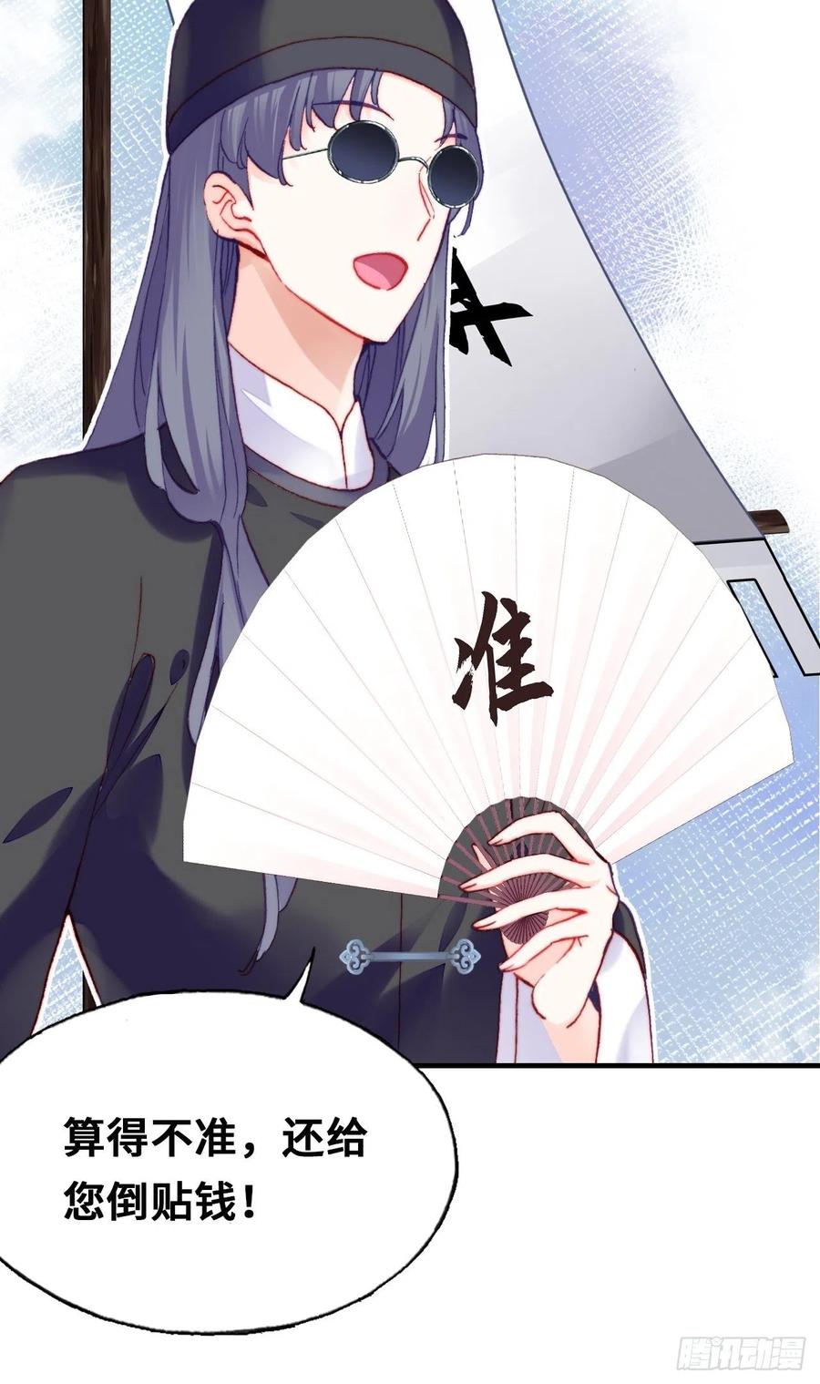 你馬甲掉了，幽皇陛下 - 41、江湖神棍 - 8
