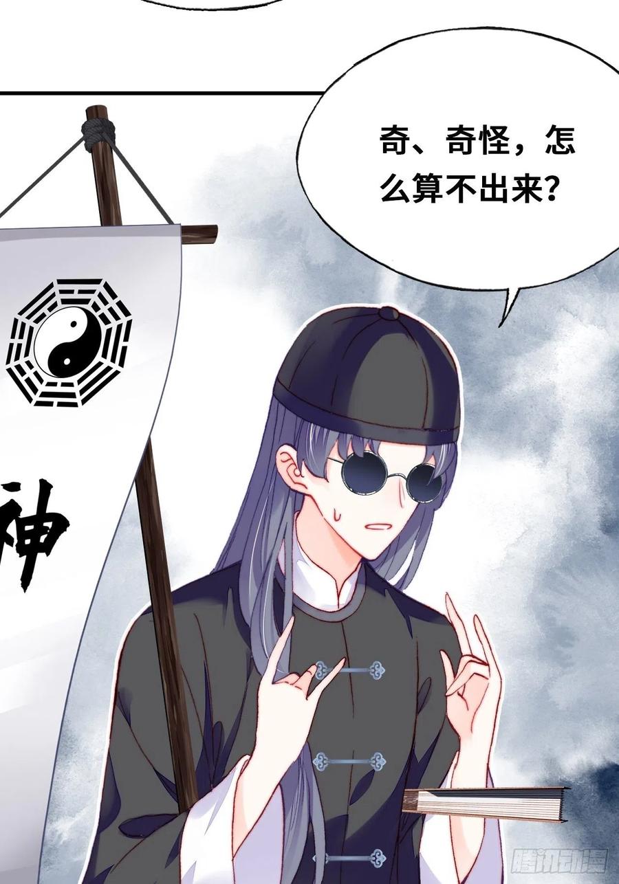 你馬甲掉了，幽皇陛下 - 41、江湖神棍 - 3