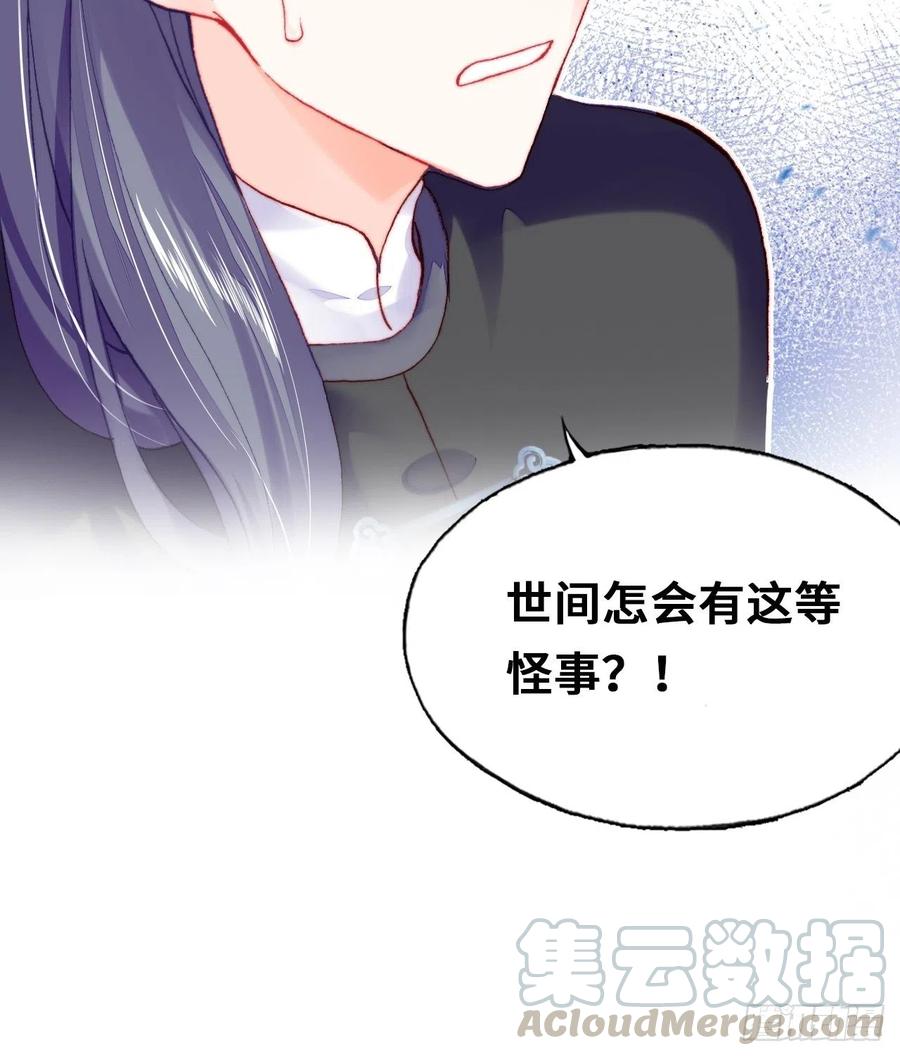 你馬甲掉了，幽皇陛下 - 41、江湖神棍 - 5