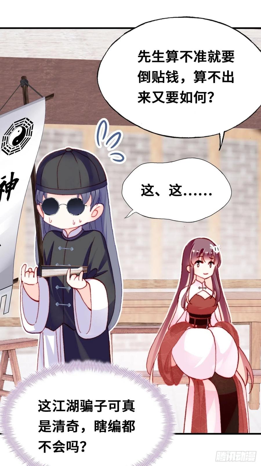 你馬甲掉了，幽皇陛下 - 41、江湖神棍 - 6