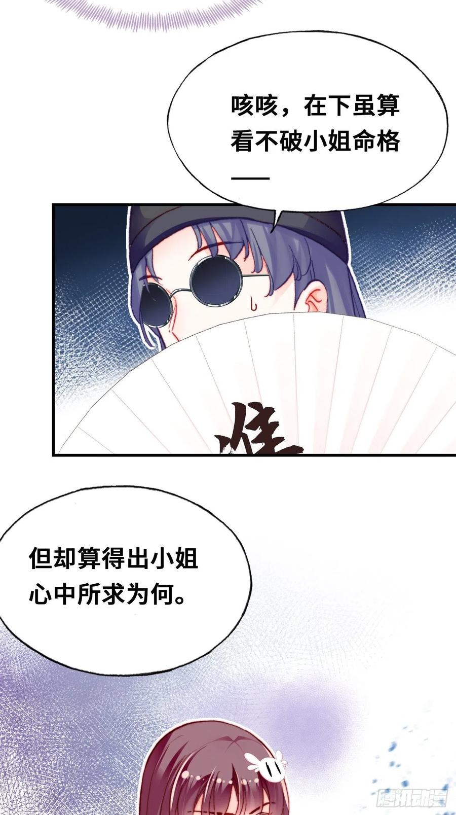 你馬甲掉了，幽皇陛下 - 41、江湖神棍 - 7