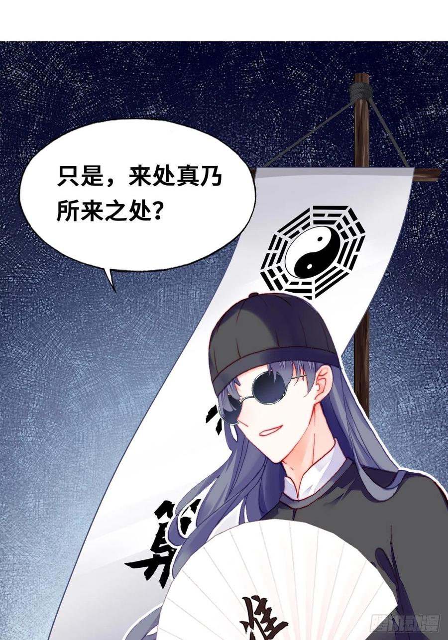 你馬甲掉了，幽皇陛下 - 41、江湖神棍 - 2