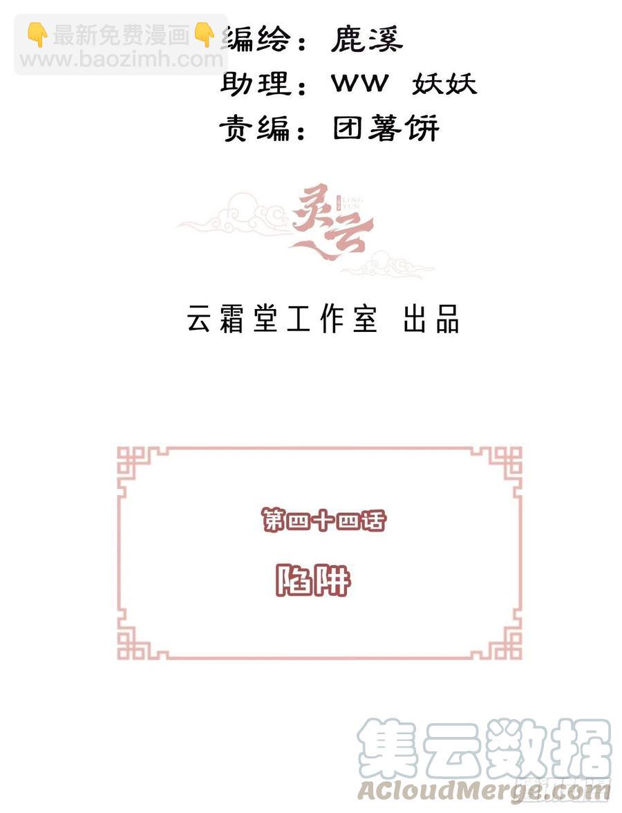 44、陷阱-第47话