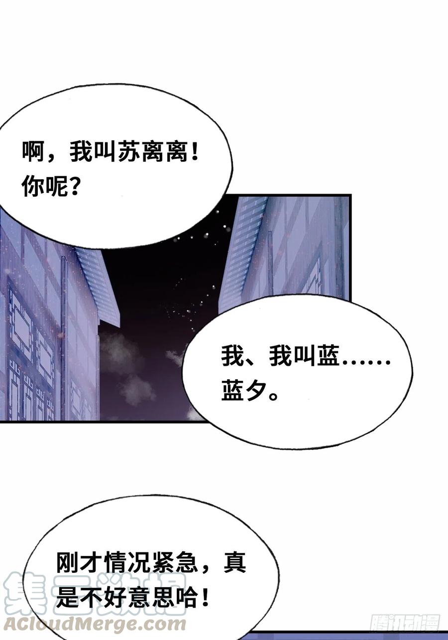 你馬甲掉了，幽皇陛下 - 46、藍姑娘與阮公子(1/2) - 4