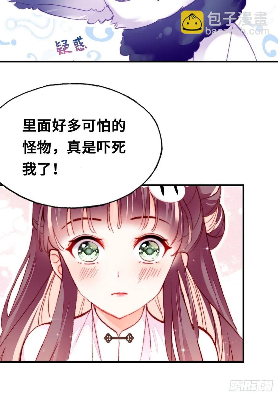 你馬甲掉了，幽皇陛下 - 46、藍姑娘與阮公子(1/2) - 4