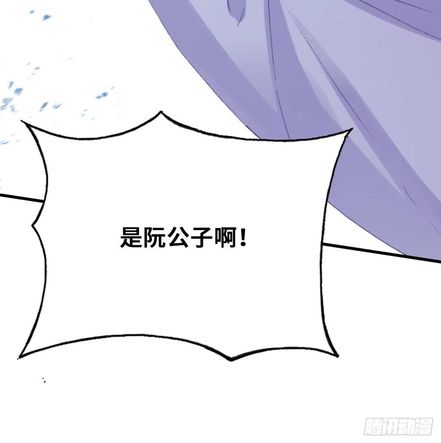 你馬甲掉了，幽皇陛下 - 46、藍姑娘與阮公子(1/2) - 8