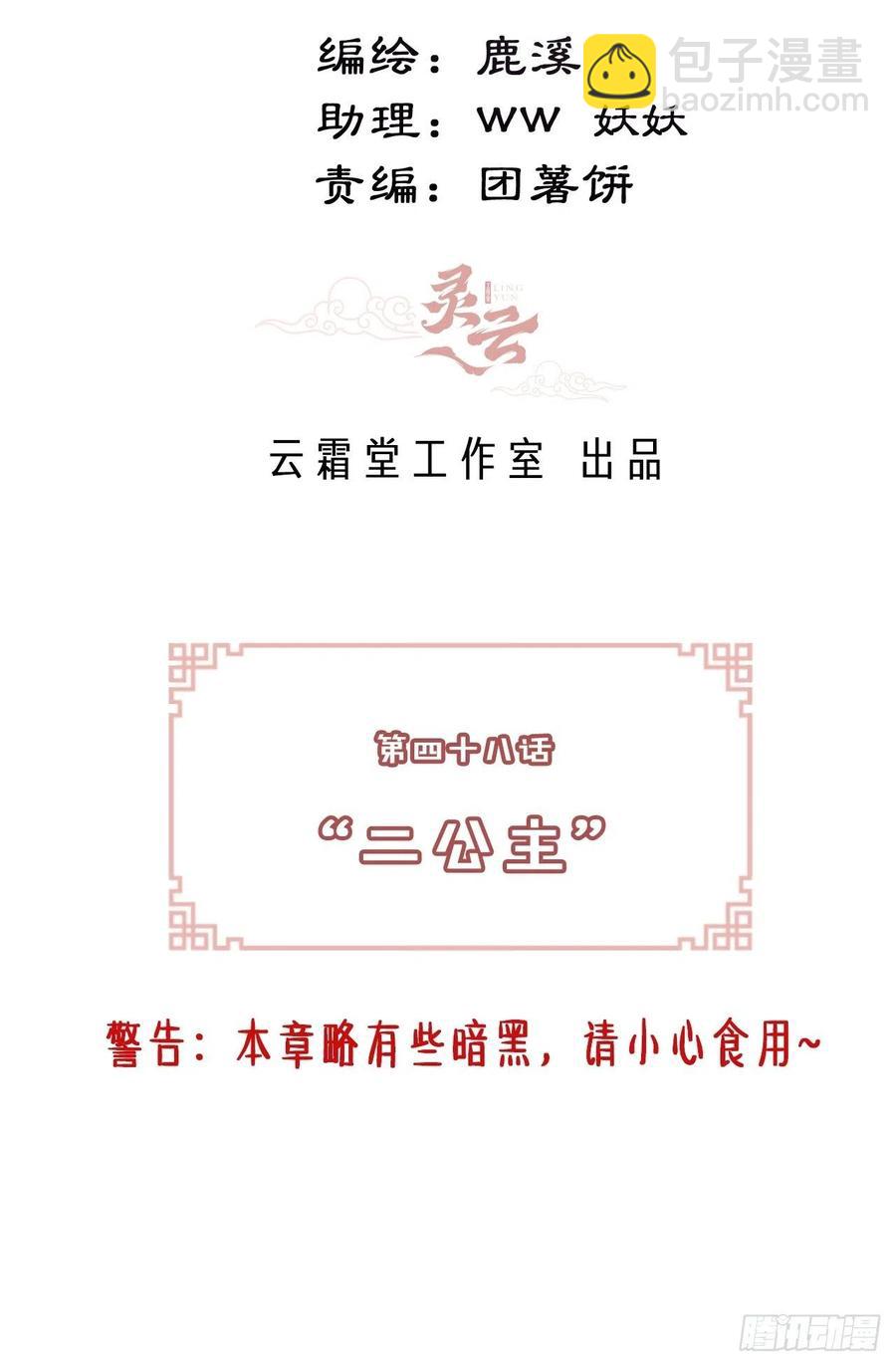 48、&ldquo;二公主&rdquo;(1/2)-第51话