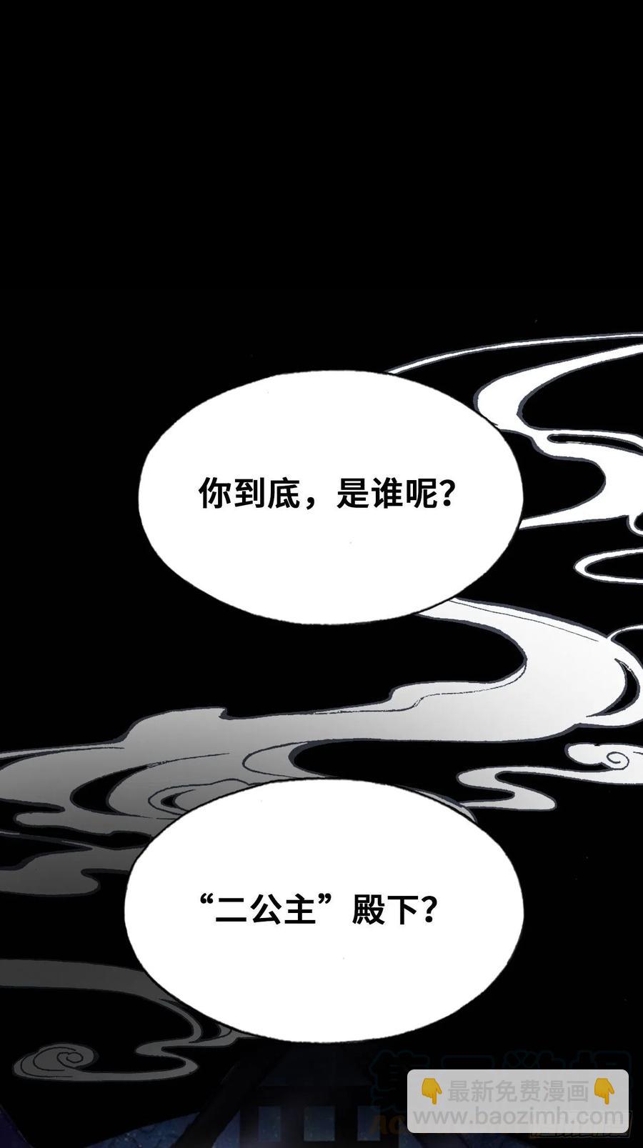 48、&ldquo;二公主&rdquo;(1/2)-第51话