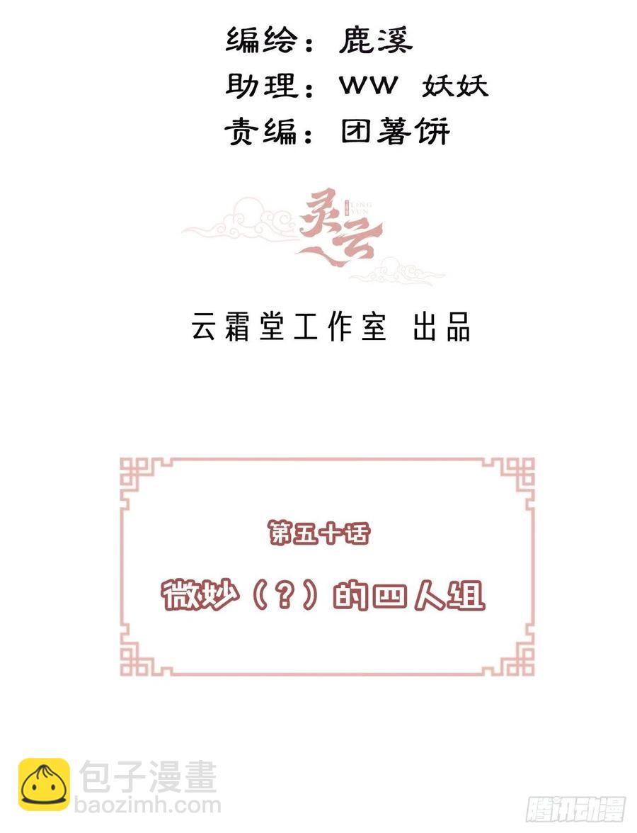 50、微妙的四人组(1/2)-第53话