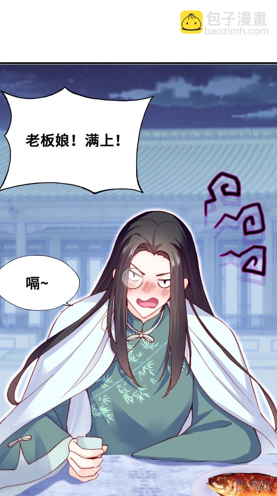 你馬甲掉了，幽皇陛下 - 52、深夜小酒館(1/2) - 2
