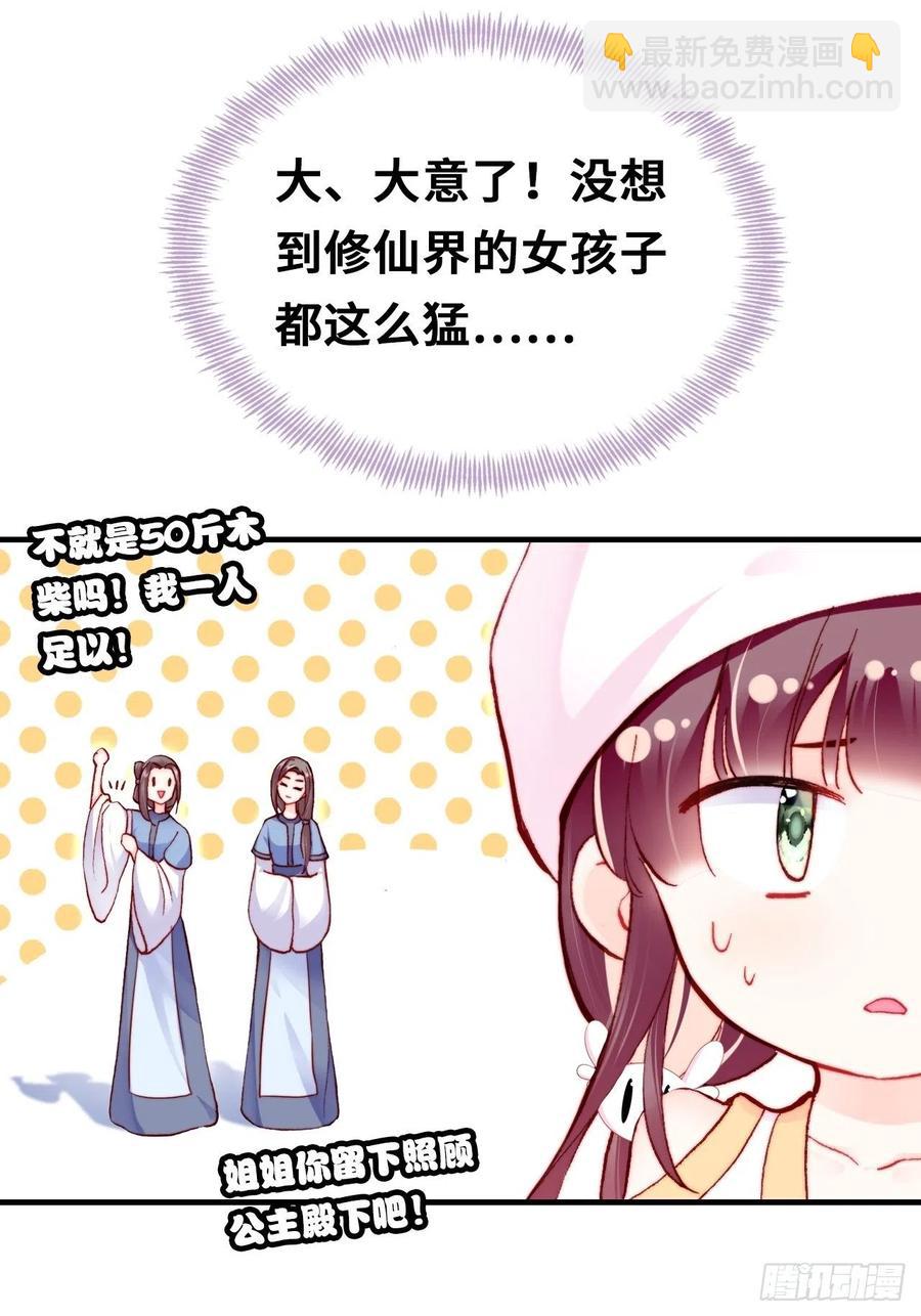 54、你的小可爱到了(1/2)-第57话