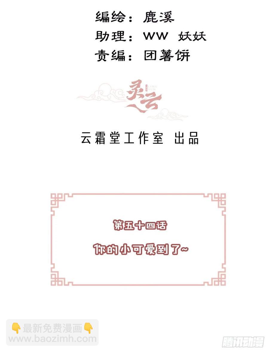 54、你的小可爱到了(1/2)-第57话