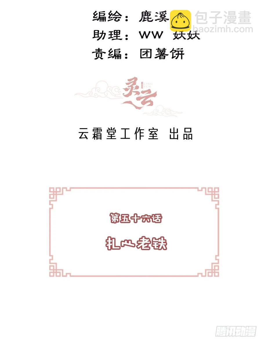 56、扎心老铁(1/2)-第59话