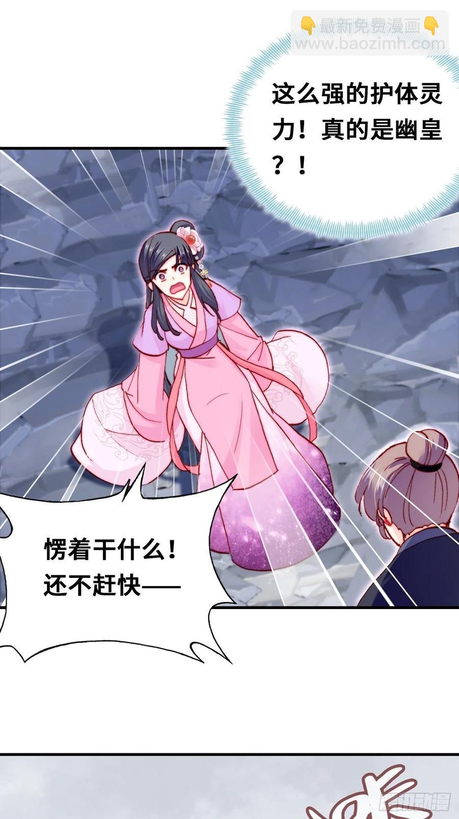 你馬甲掉了，幽皇陛下 - 58、是你殺了她(1/2) - 5